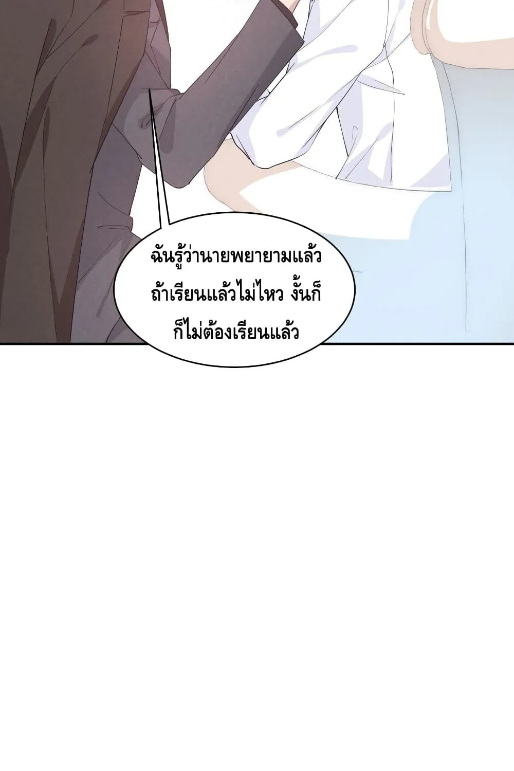 If You Ignore Me - หน้า 66