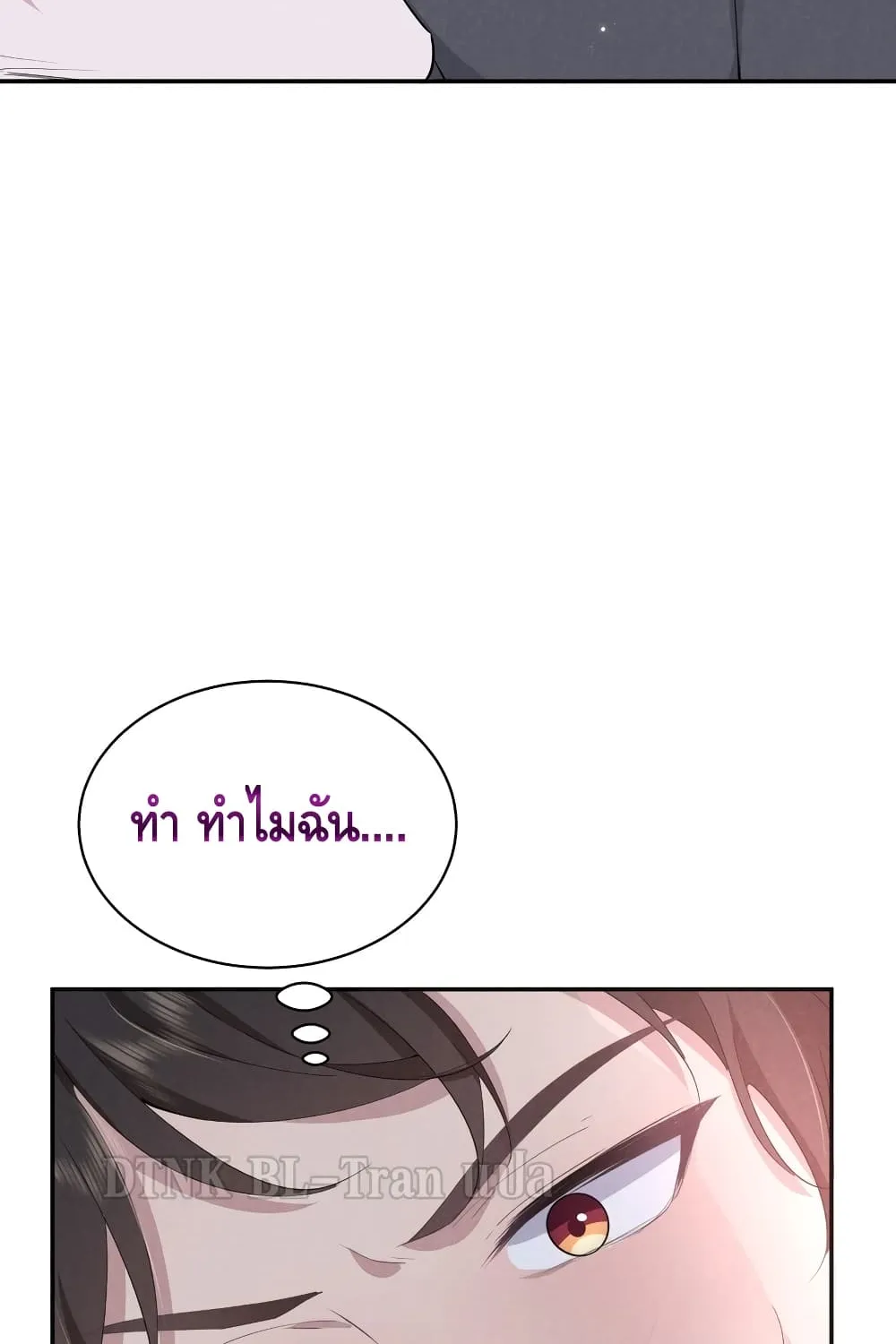 If You Ignore Me - หน้า 23