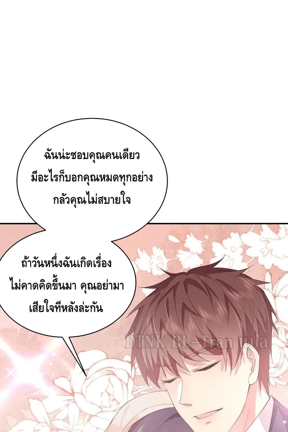 If You Ignore Me - หน้า 25