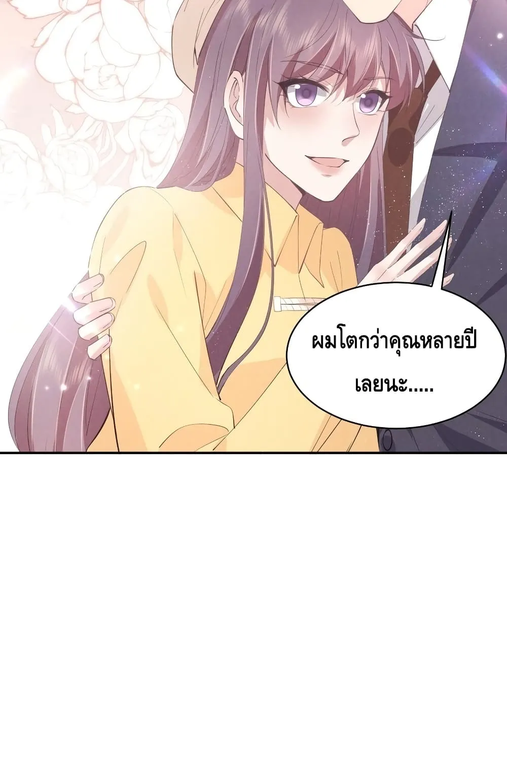 If You Ignore Me - หน้า 26