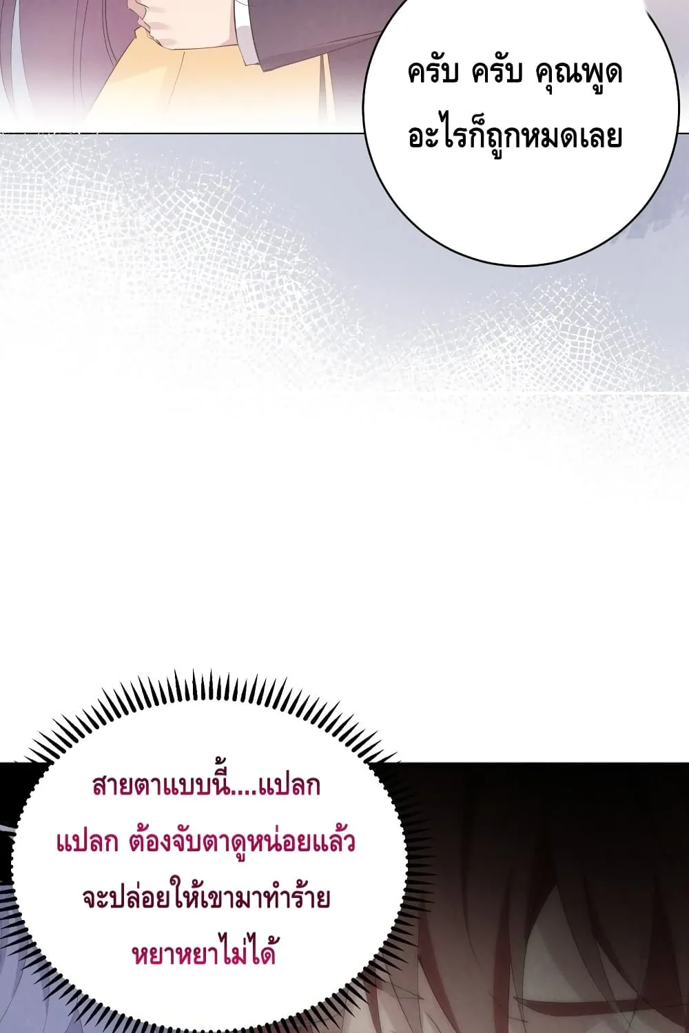 If You Ignore Me - หน้า 28