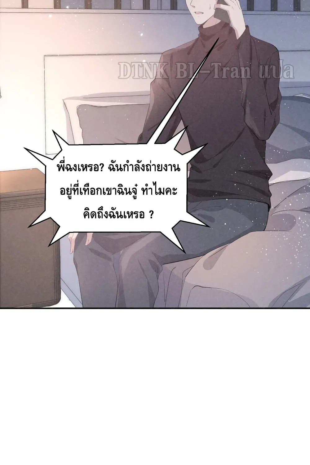 If You Ignore Me - หน้า 36