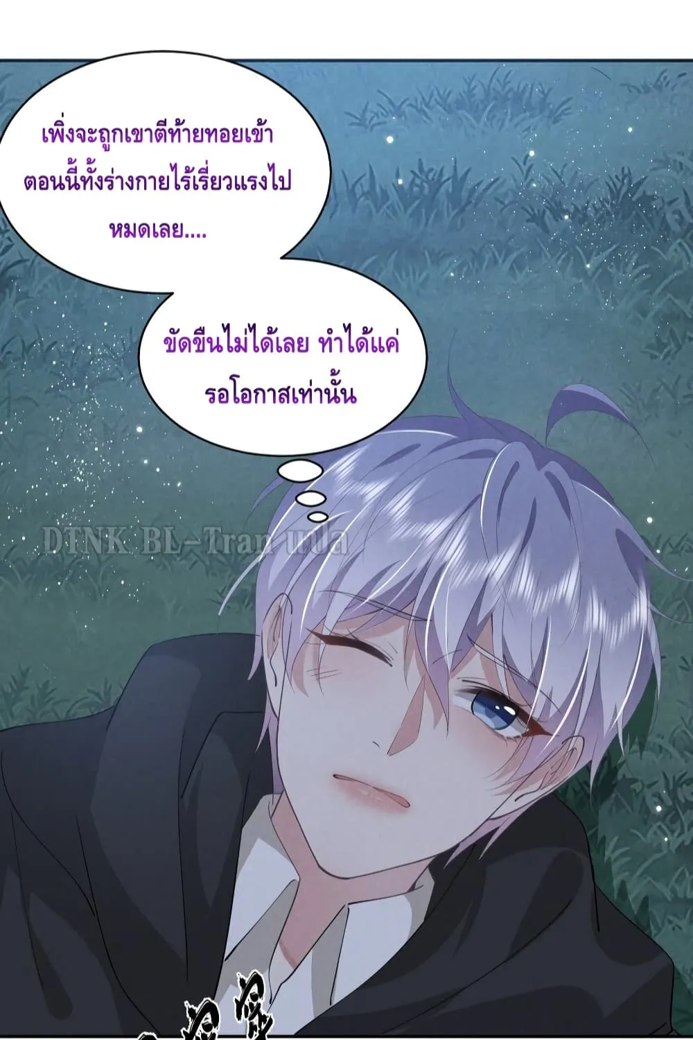 If You Ignore Me - หน้า 4