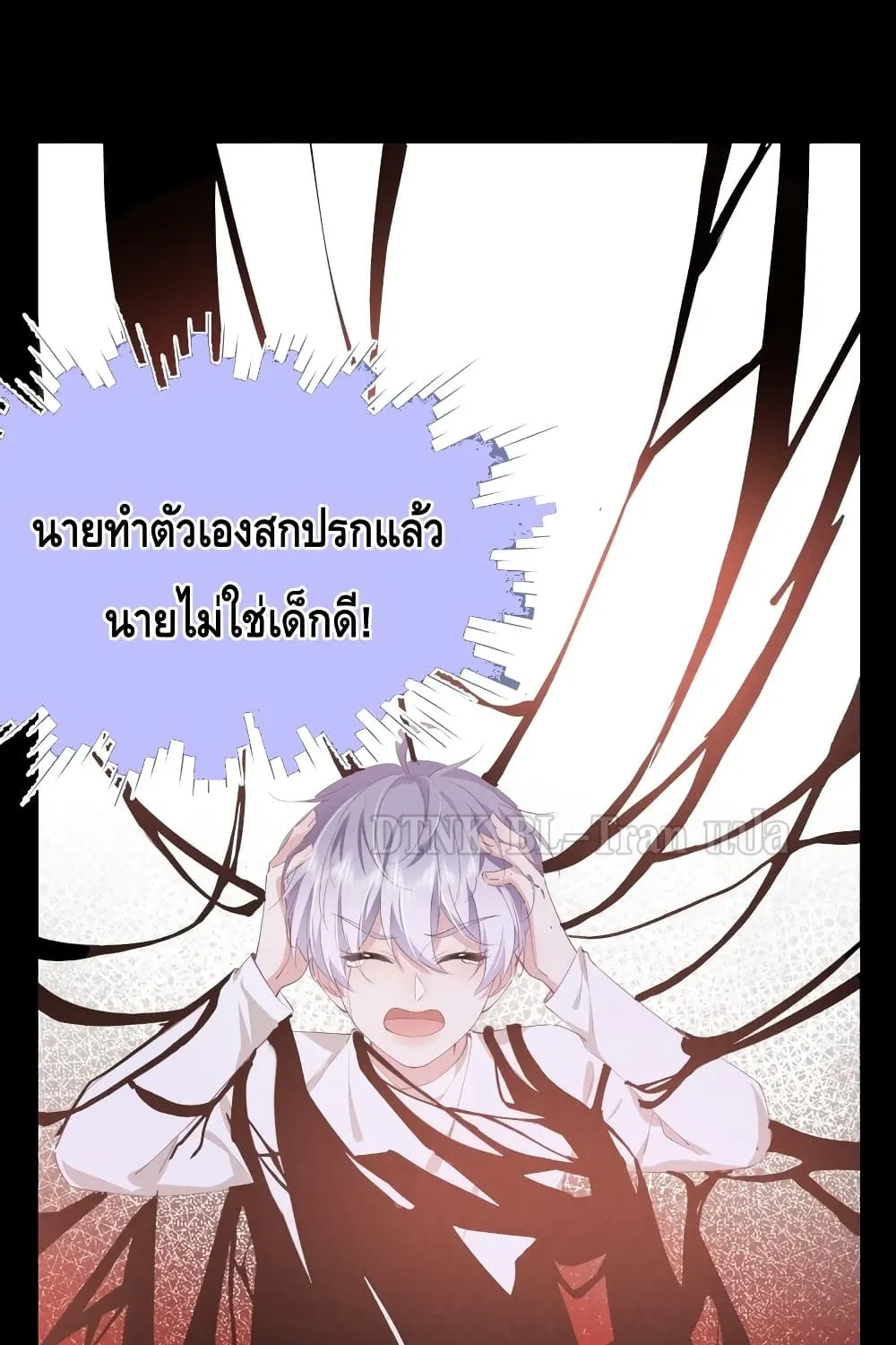 If You Ignore Me - หน้า 48