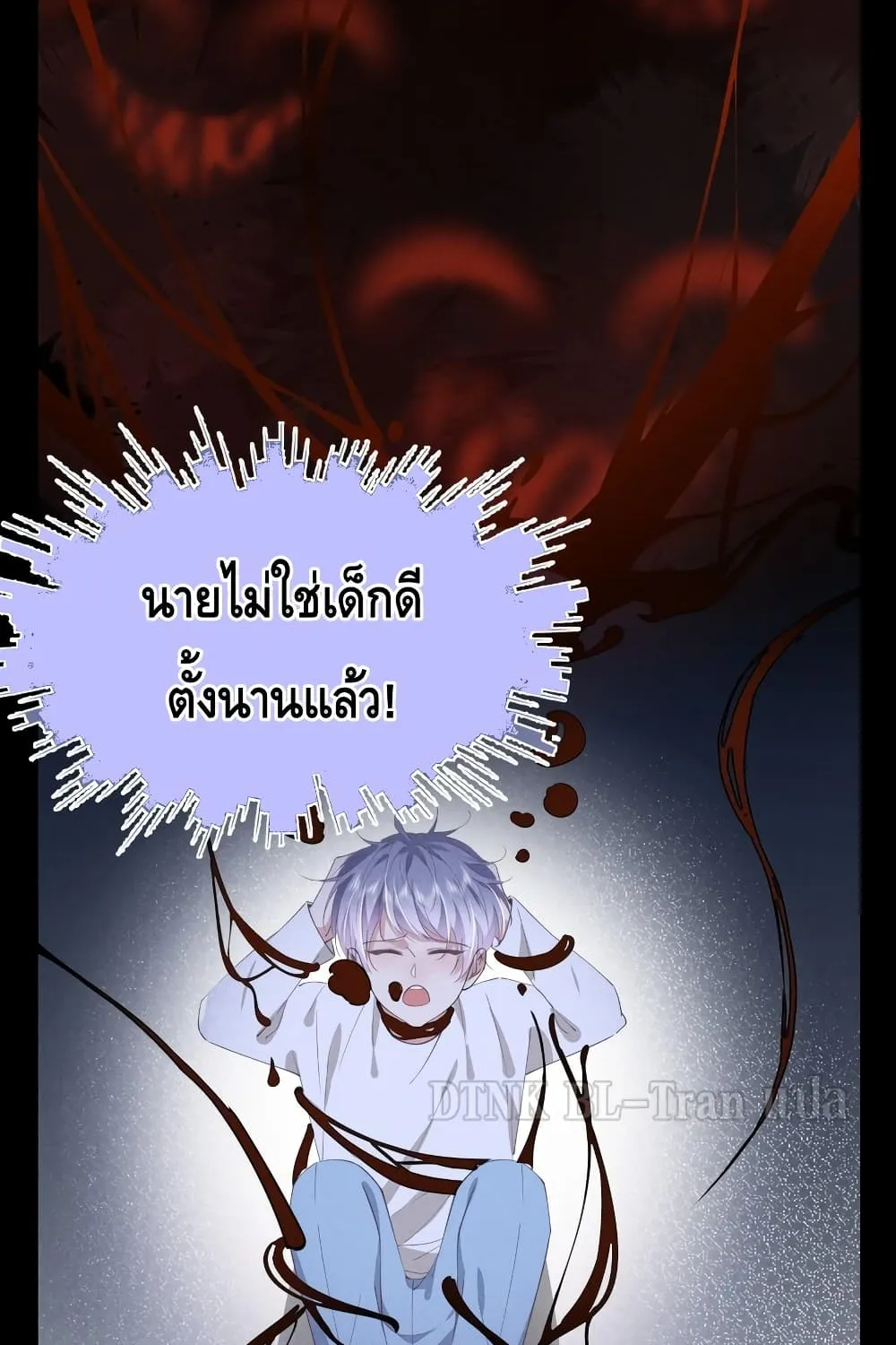 If You Ignore Me - หน้า 51