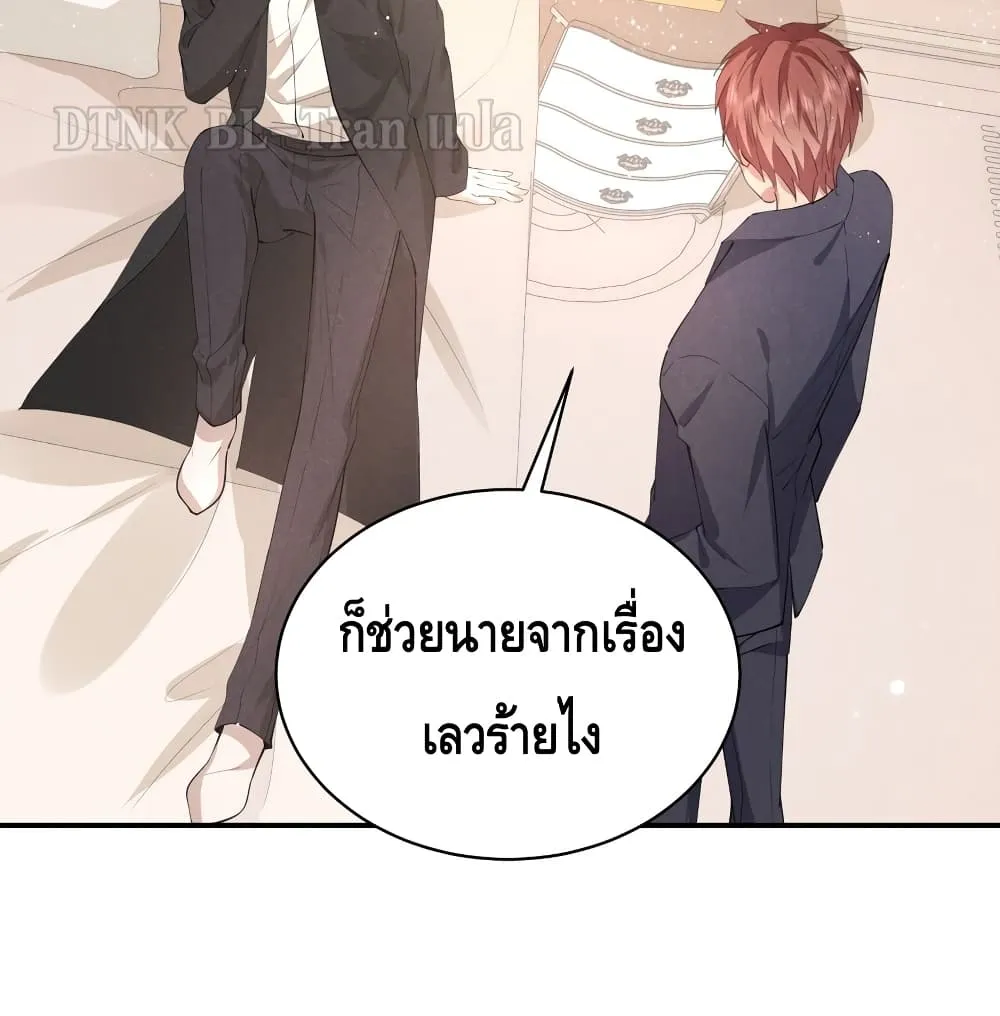 If You Ignore Me - หน้า 58