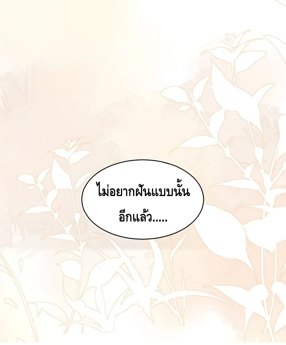 If You Ignore Me - หน้า 81