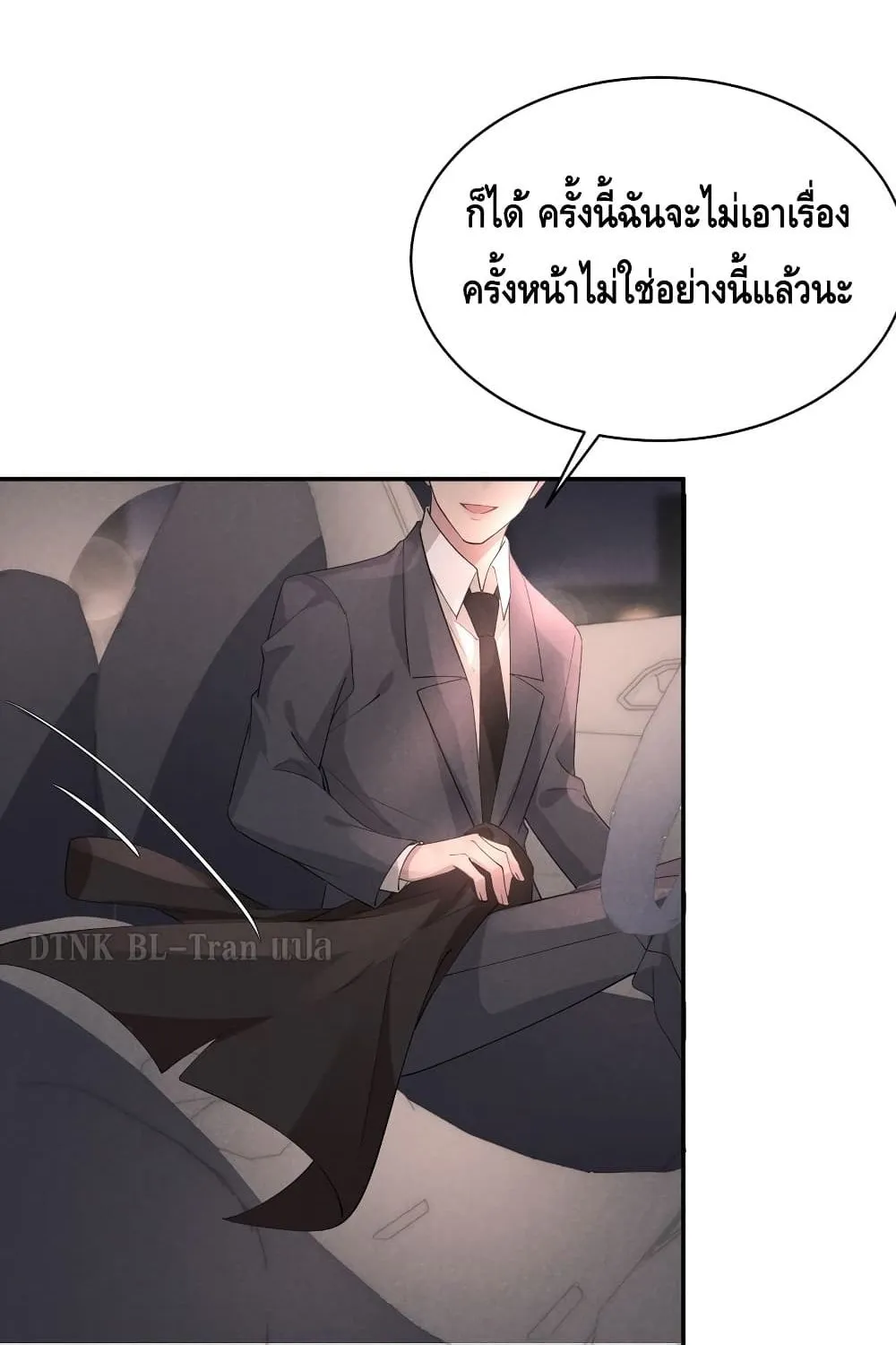 If You Ignore Me - หน้า 24