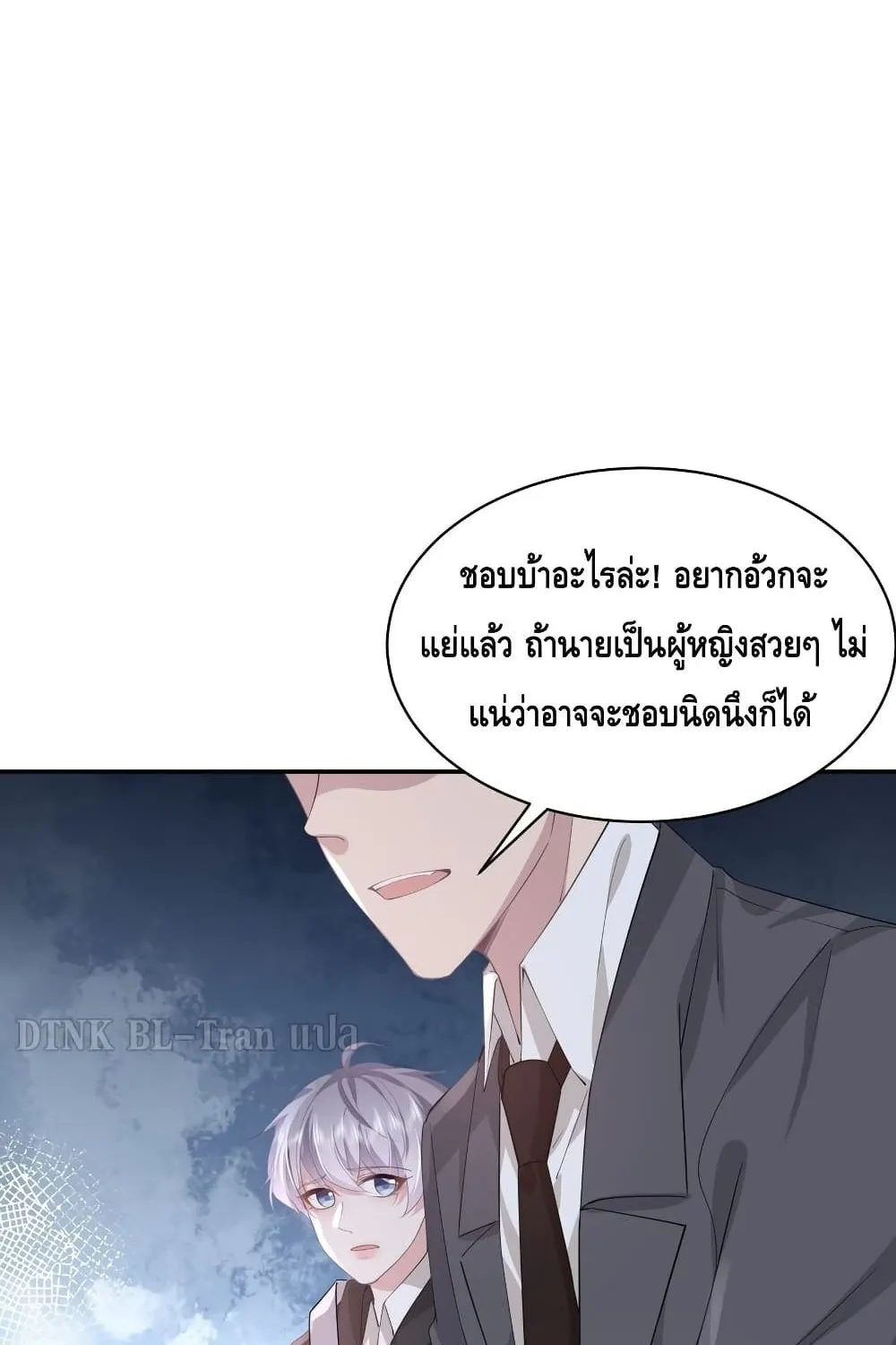 If You Ignore Me - หน้า 27