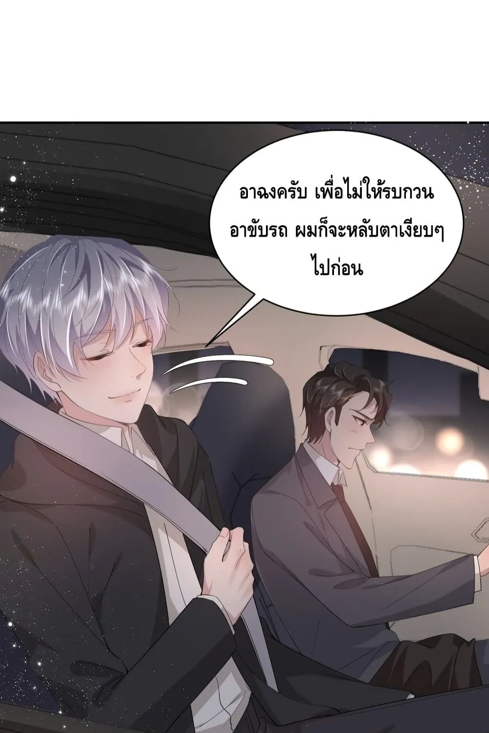 If You Ignore Me - หน้า 36