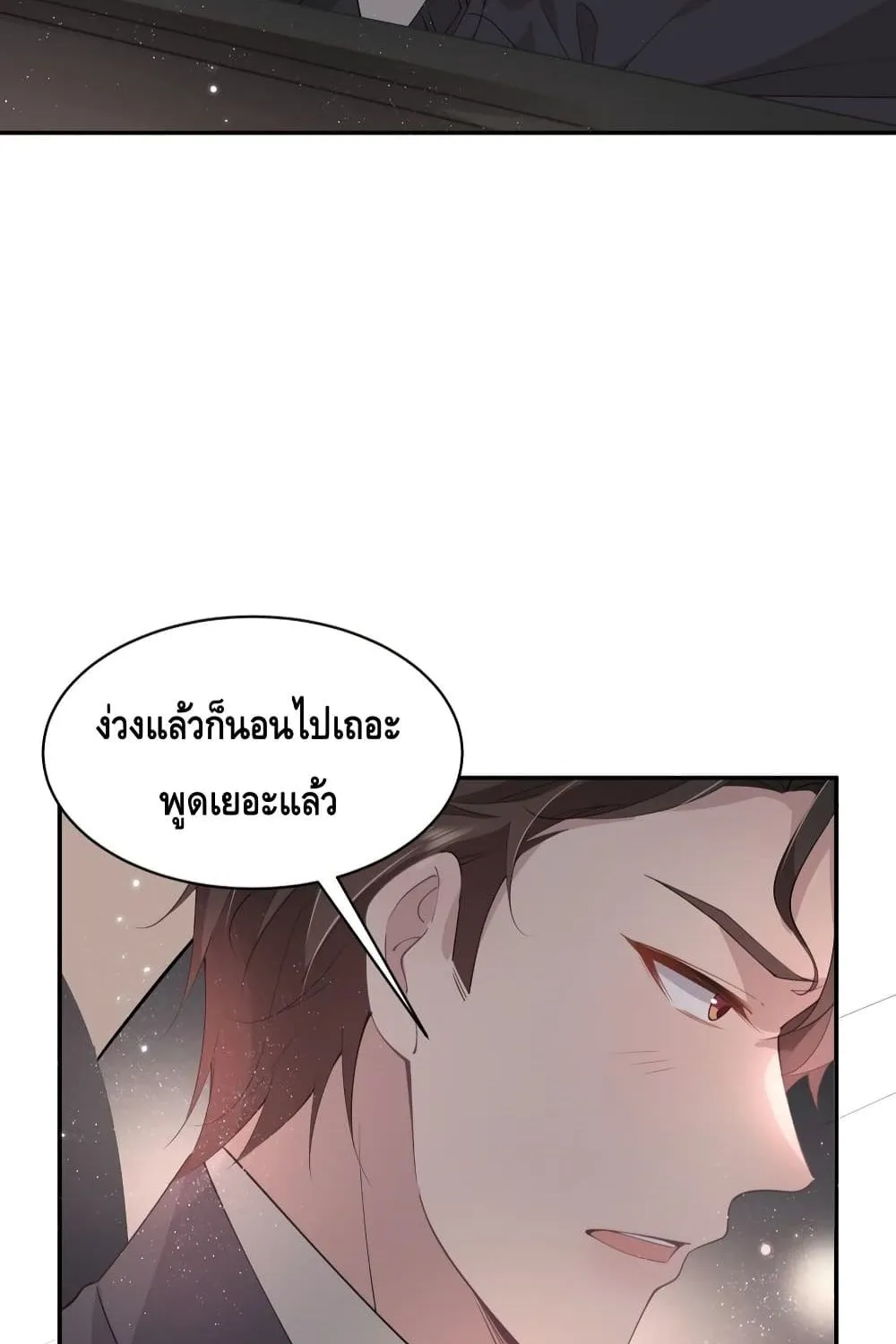 If You Ignore Me - หน้า 37