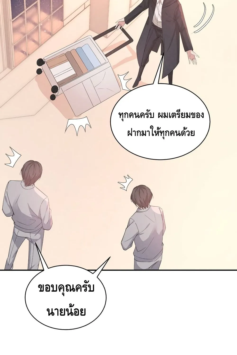 If You Ignore Me - หน้า 47