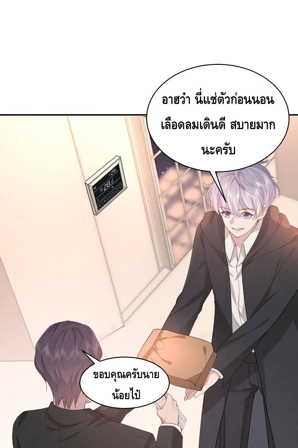 If You Ignore Me - หน้า 49