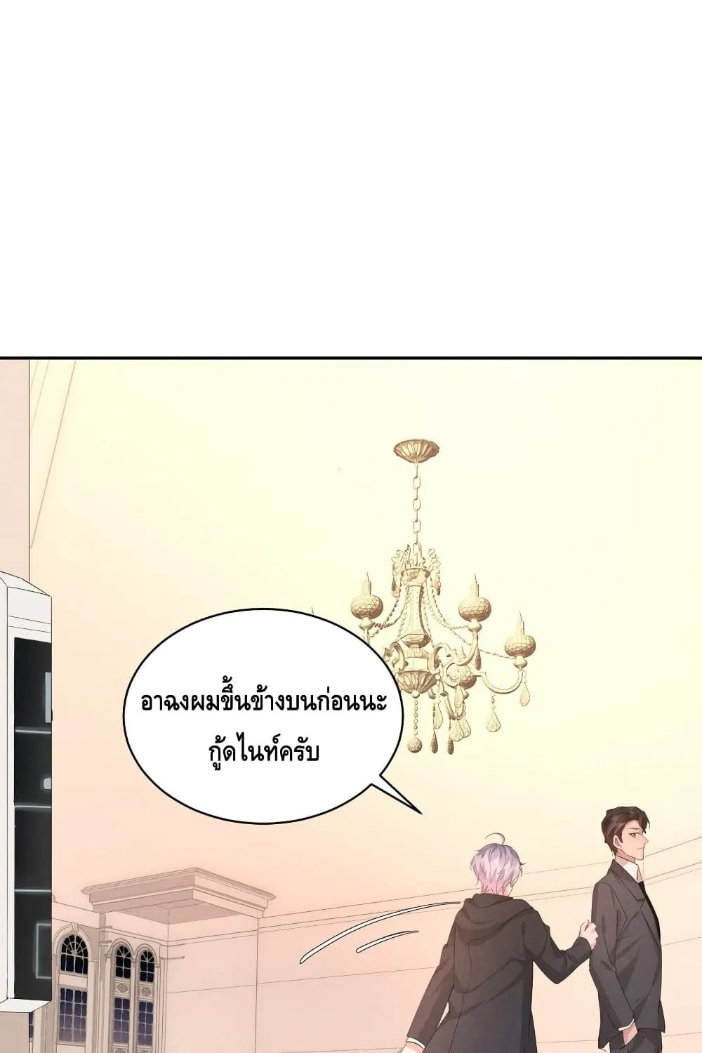 If You Ignore Me - หน้า 53