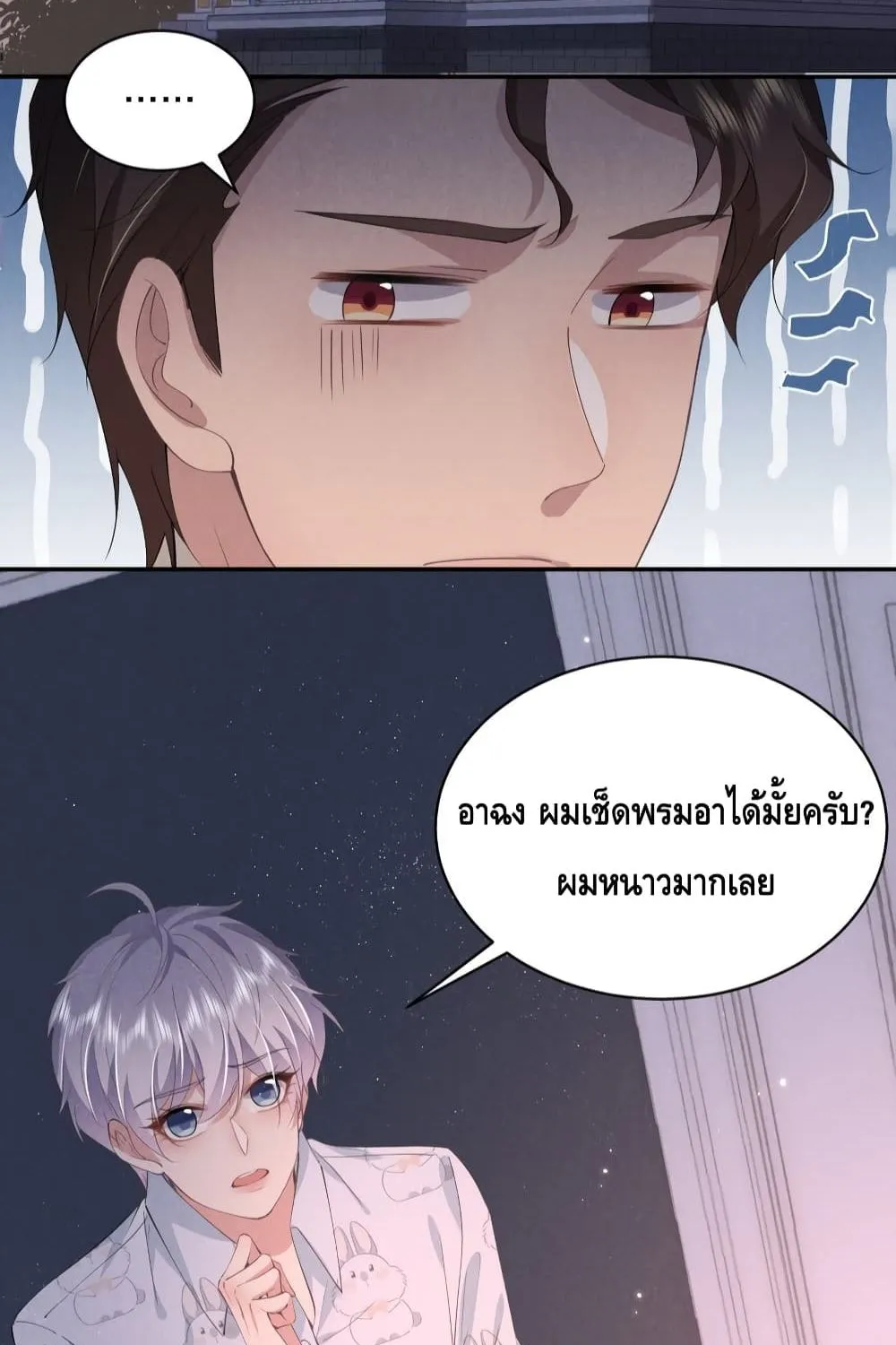 If You Ignore Me - หน้า 56