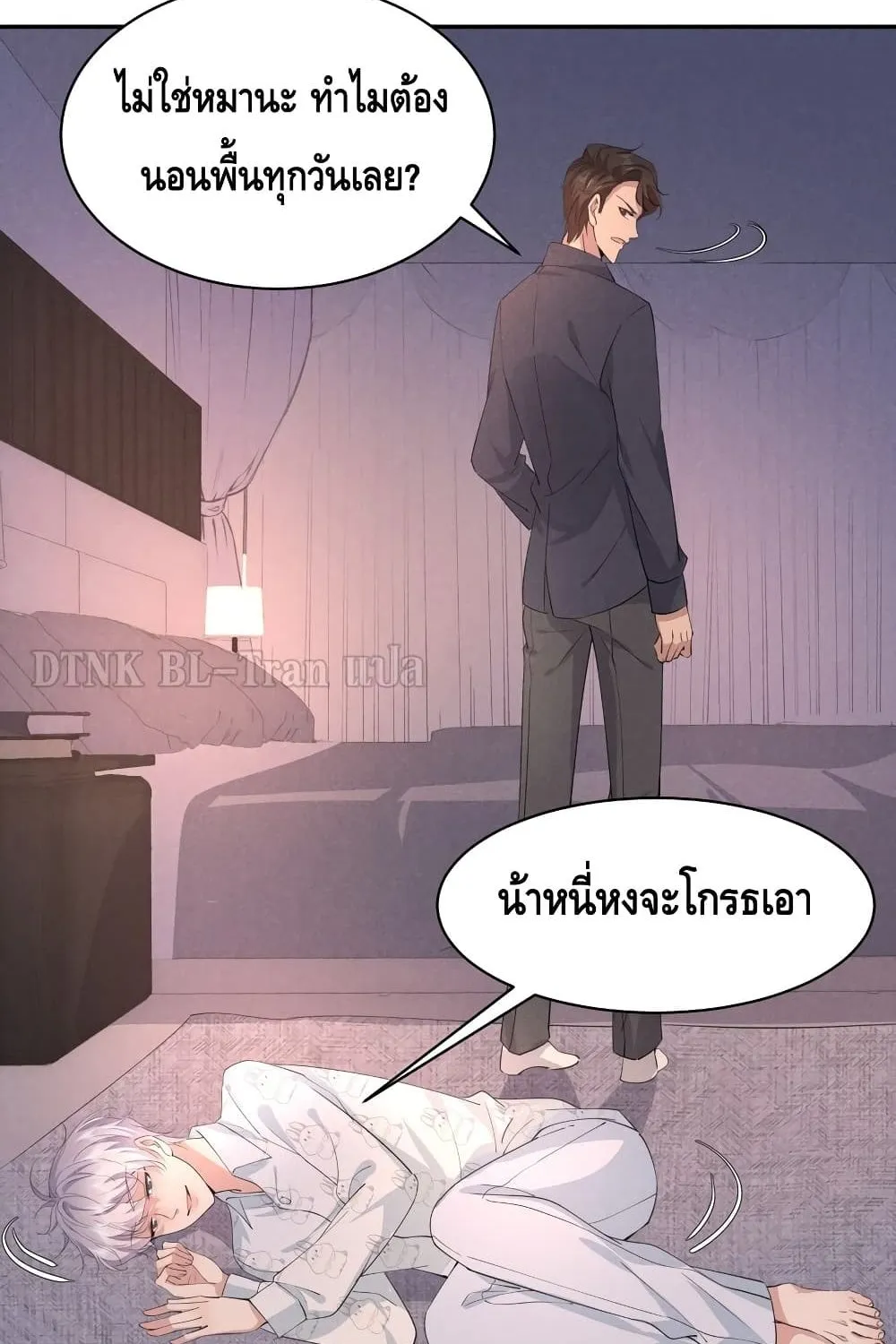 If You Ignore Me - หน้า 62