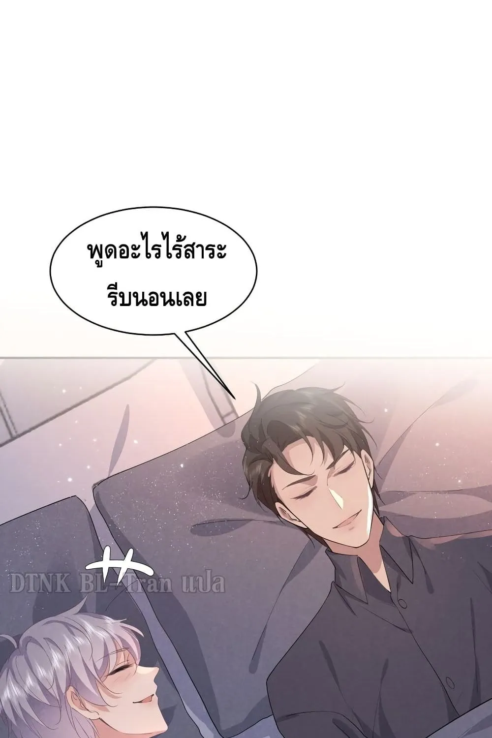 If You Ignore Me - หน้า 71