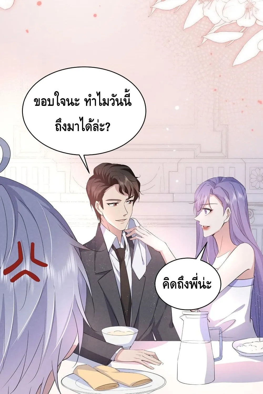 If You Ignore Me - หน้า 2