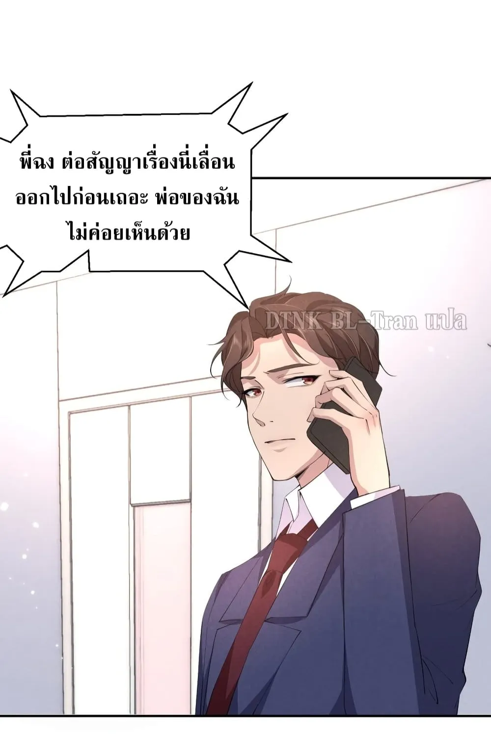 If You Ignore Me - หน้า 11