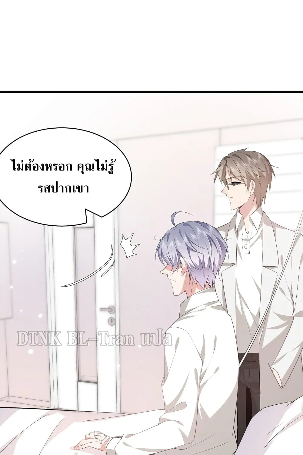 If You Ignore Me - หน้า 33