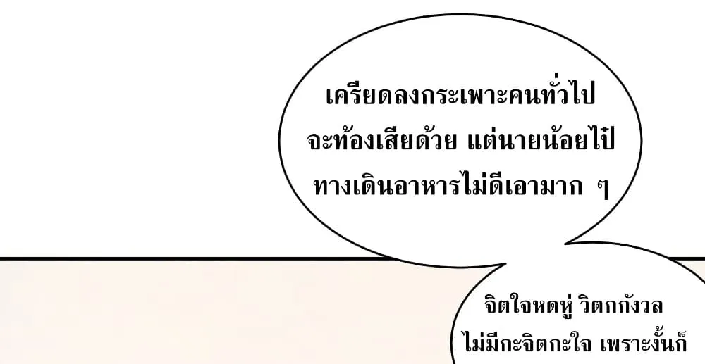 If You Ignore Me - หน้า 5