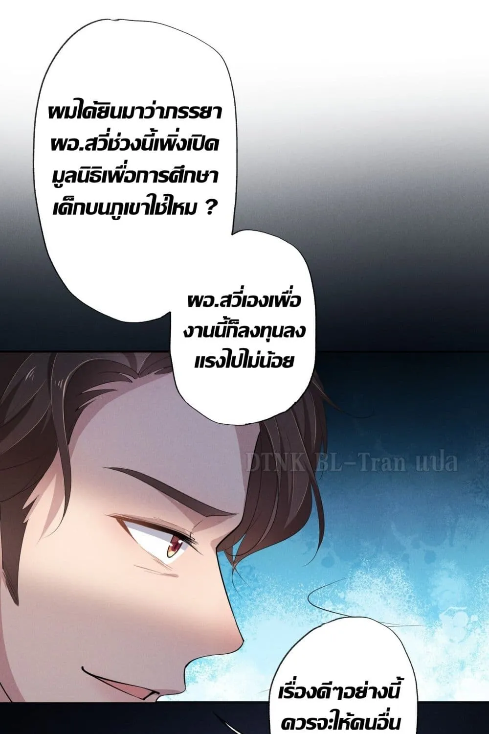 If You Ignore Me - หน้า 57