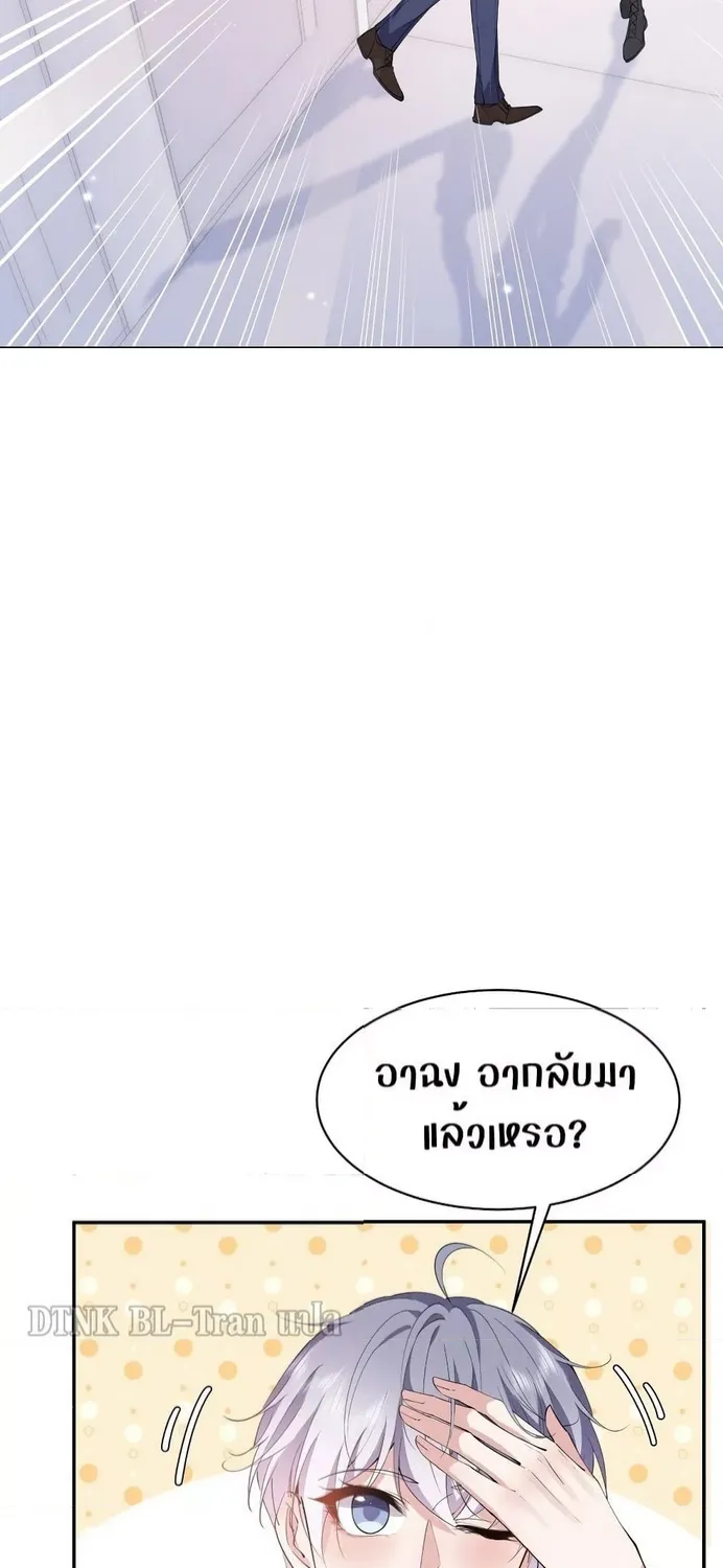 If You Ignore Me - หน้า 11