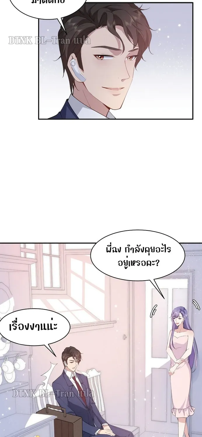 If You Ignore Me - หน้า 2