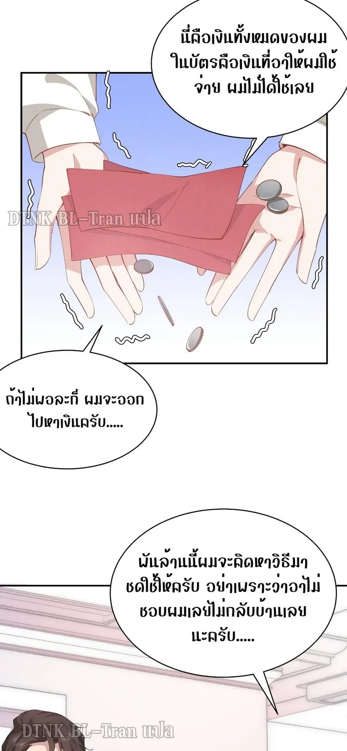 If You Ignore Me - หน้า 21