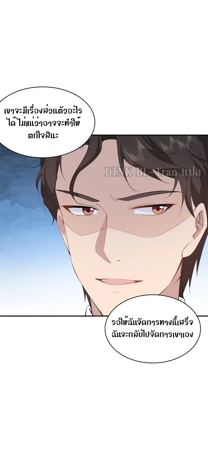 If You Ignore Me - หน้า 6