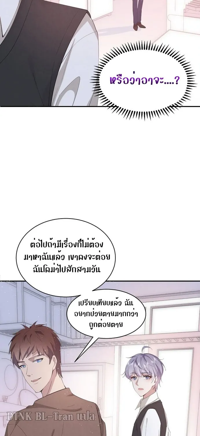 If You Ignore Me - หน้า 28