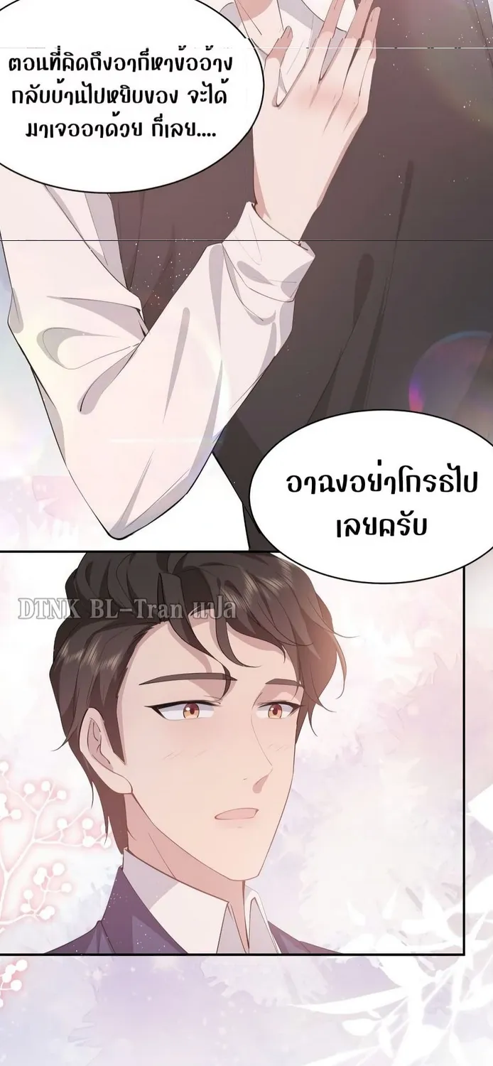 If You Ignore Me - หน้า 4