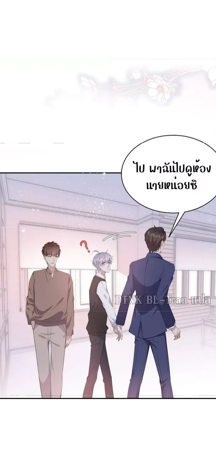 If You Ignore Me - หน้า 8