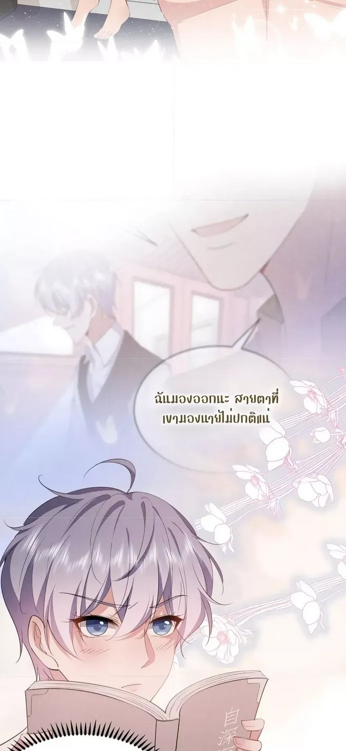 If You Ignore Me - หน้า 11