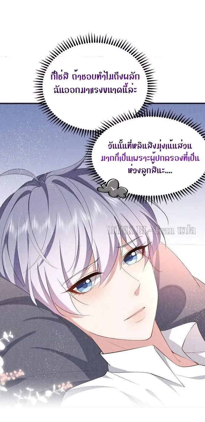 If You Ignore Me - หน้า 25