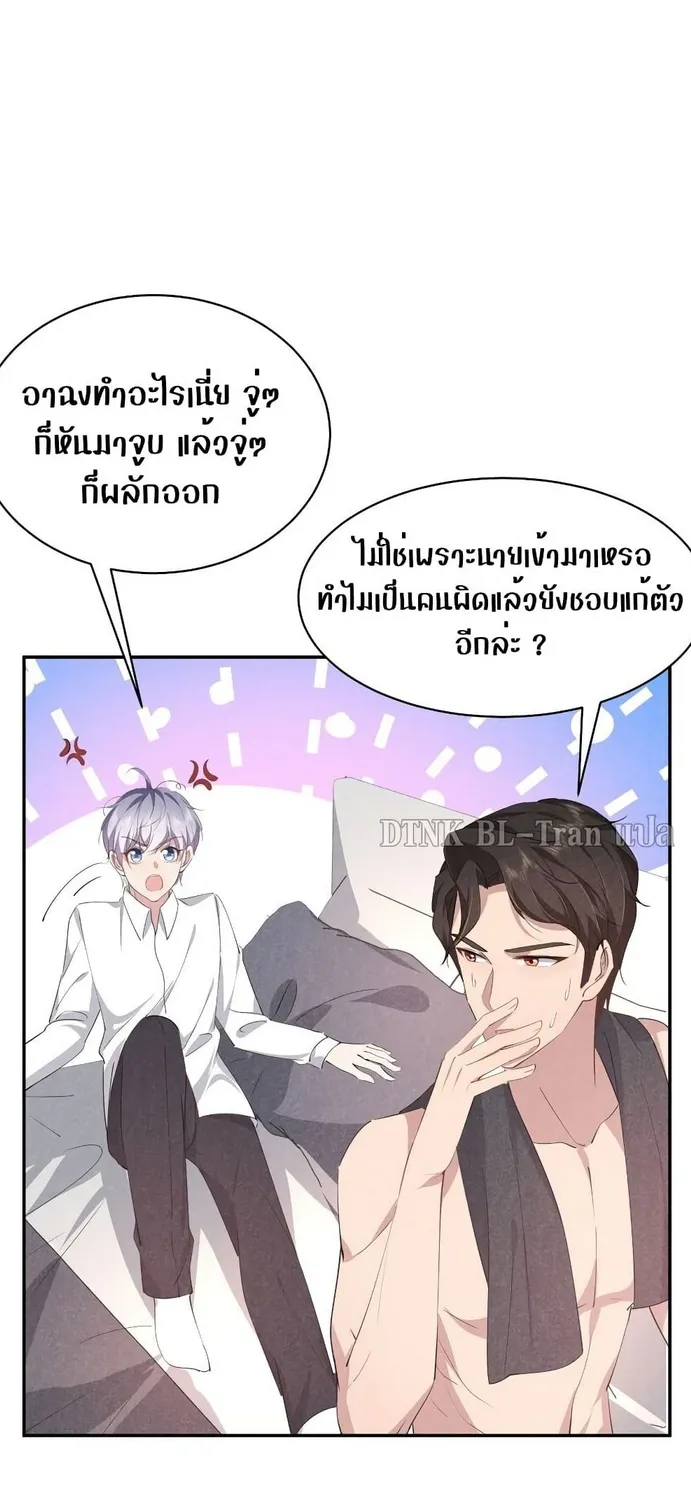 If You Ignore Me - หน้า 26