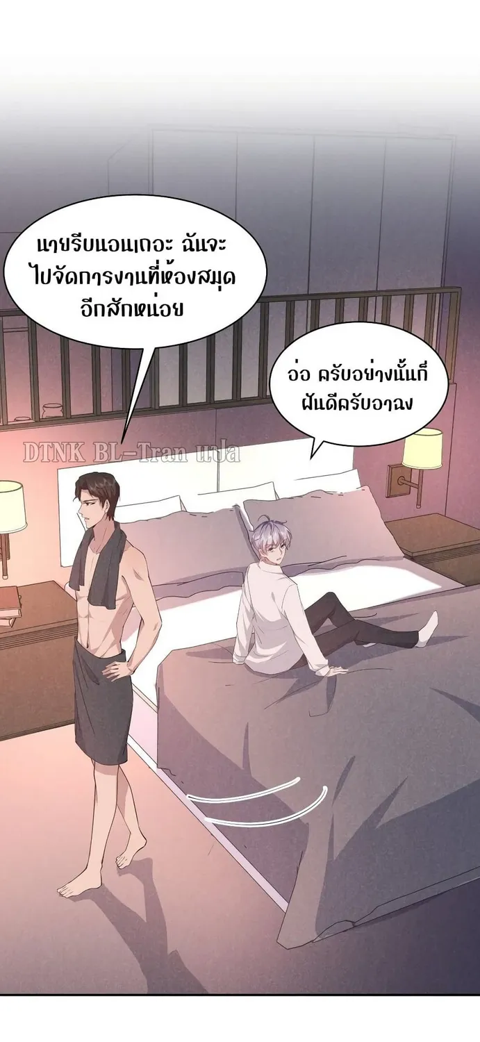 If You Ignore Me - หน้า 29