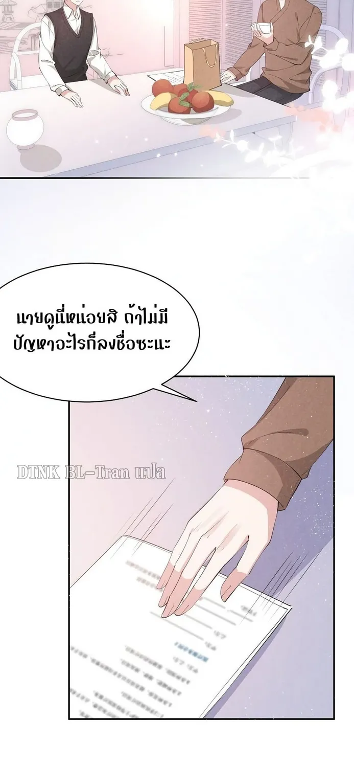 If You Ignore Me - หน้า 15