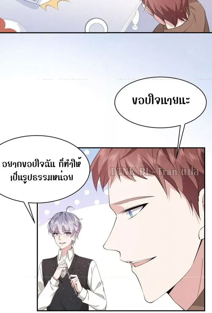 If You Ignore Me - หน้า 18