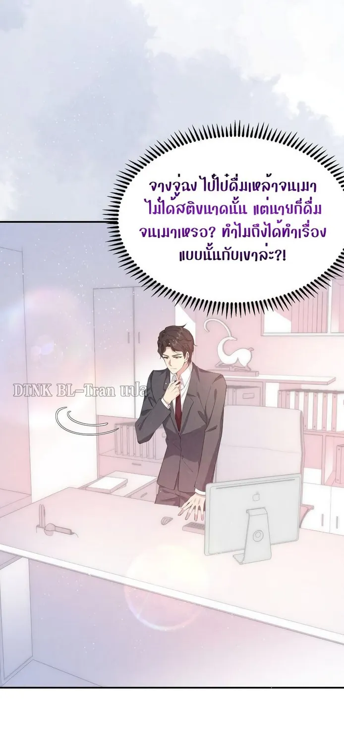 If You Ignore Me - หน้า 16