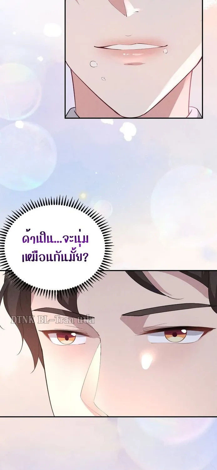 If You Ignore Me - หน้า 45