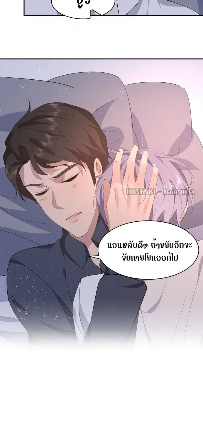 If You Ignore Me - หน้า 29