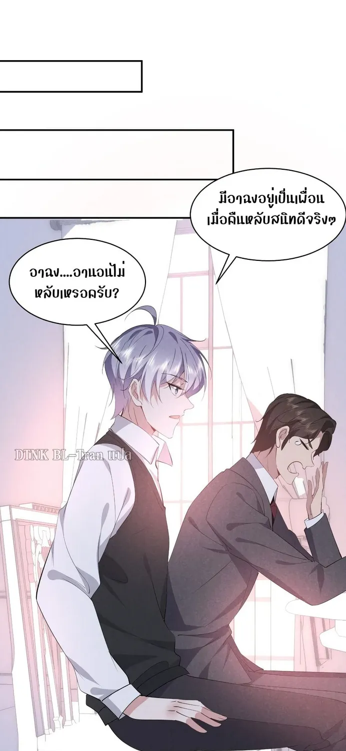 If You Ignore Me - หน้า 30