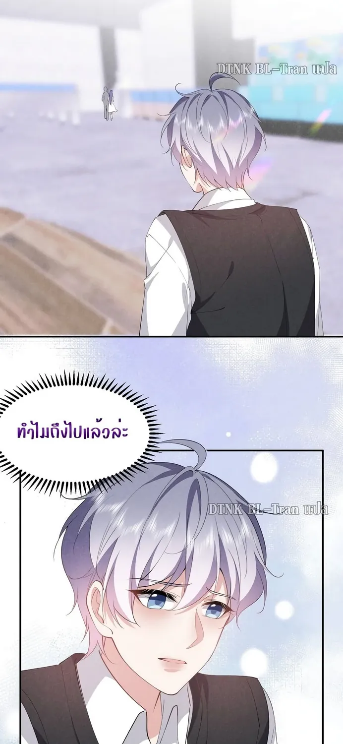 If You Ignore Me - หน้า 21