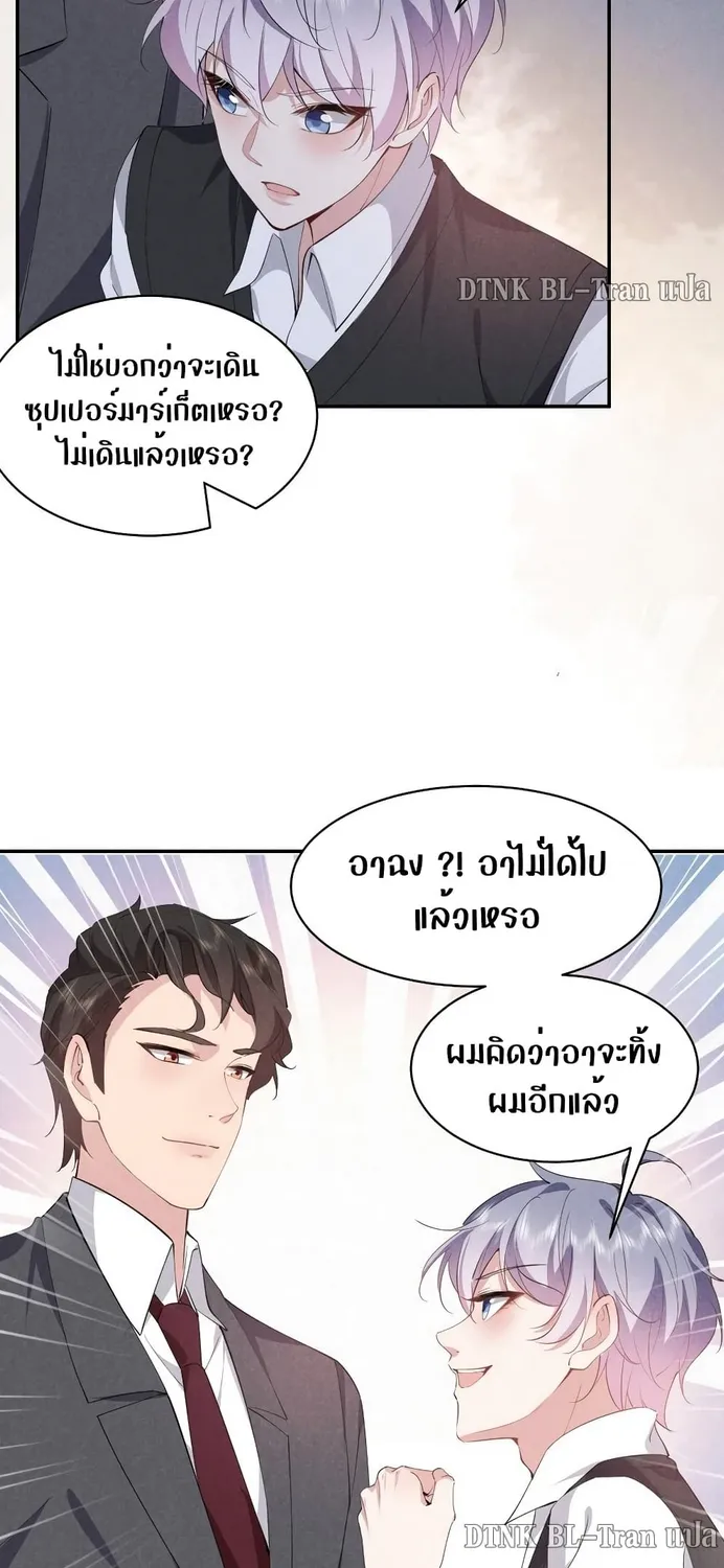 If You Ignore Me - หน้า 26