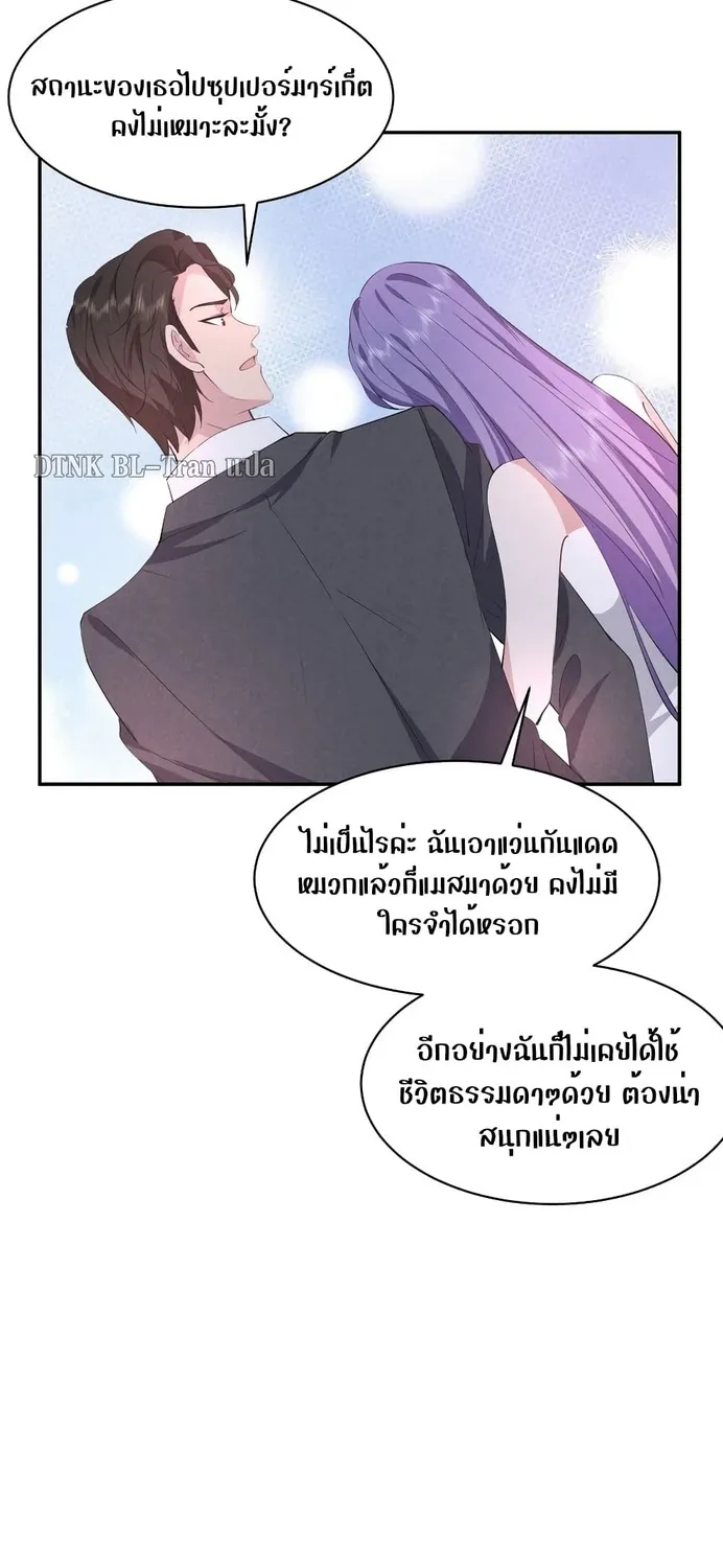 If You Ignore Me - หน้า 9