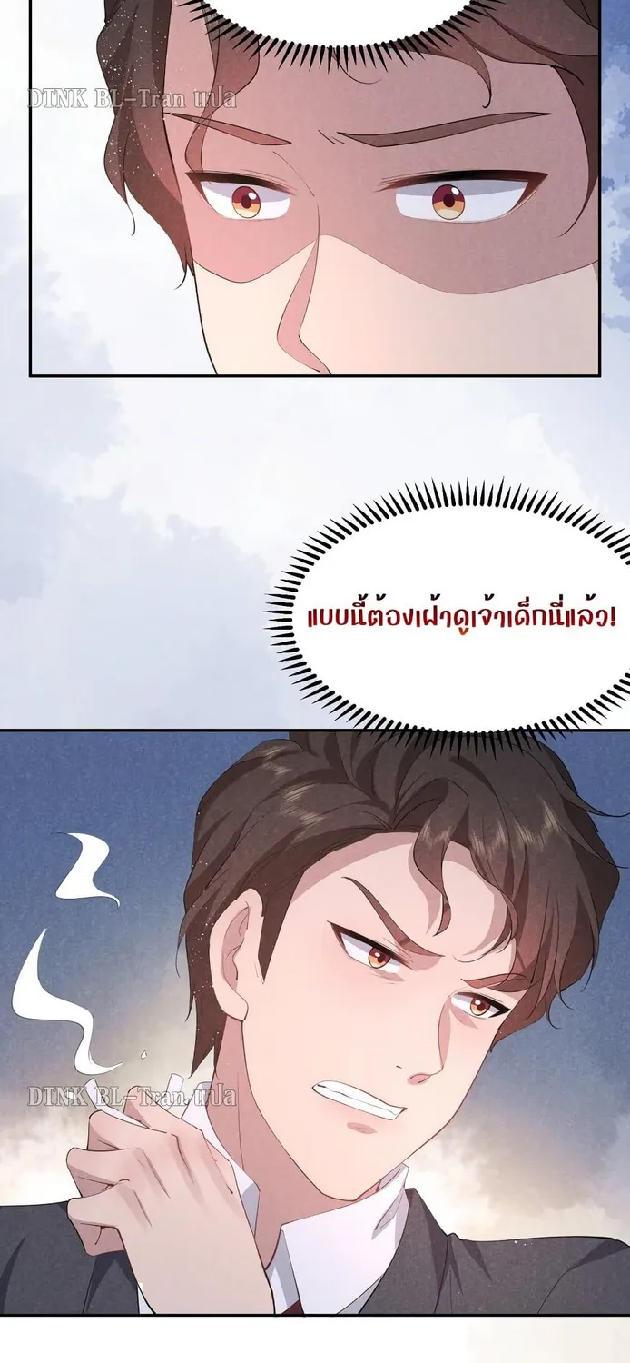 If You Ignore Me - หน้า 14