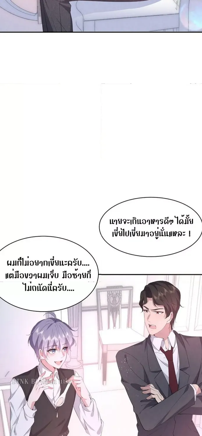 If You Ignore Me - หน้า 17