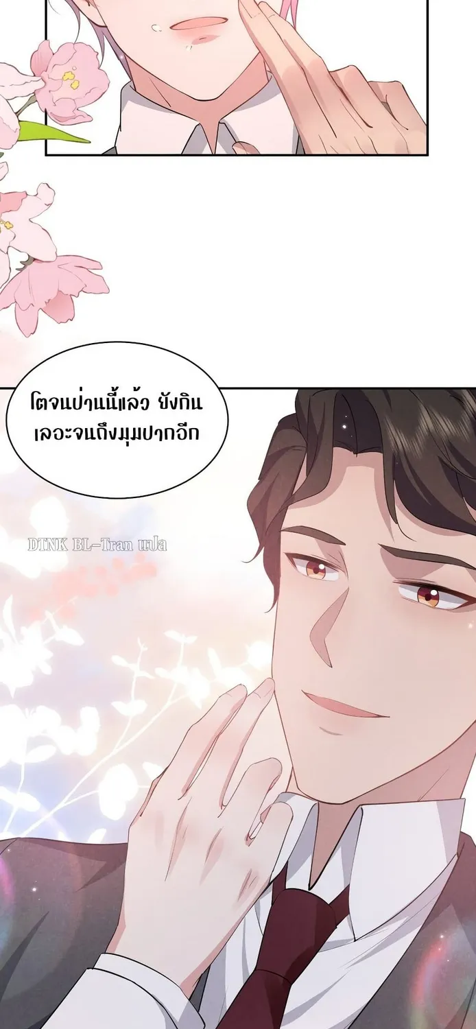 If You Ignore Me - หน้า 21