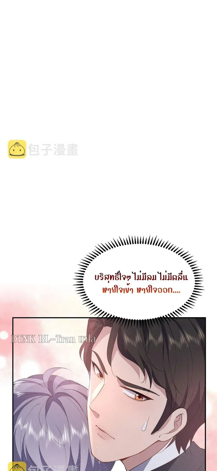 If You Ignore Me - หน้า 31